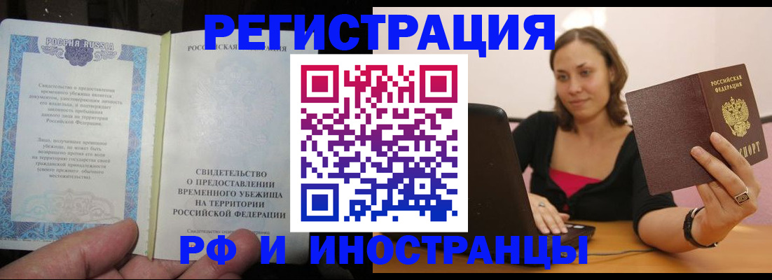 прописка для работы в Южно-Сухокумске