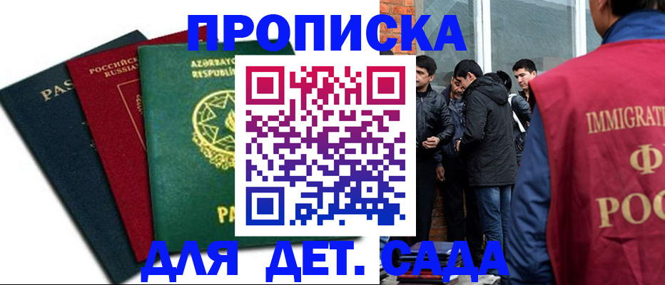 временная регистрация 2025 в Южно-Сухокумске